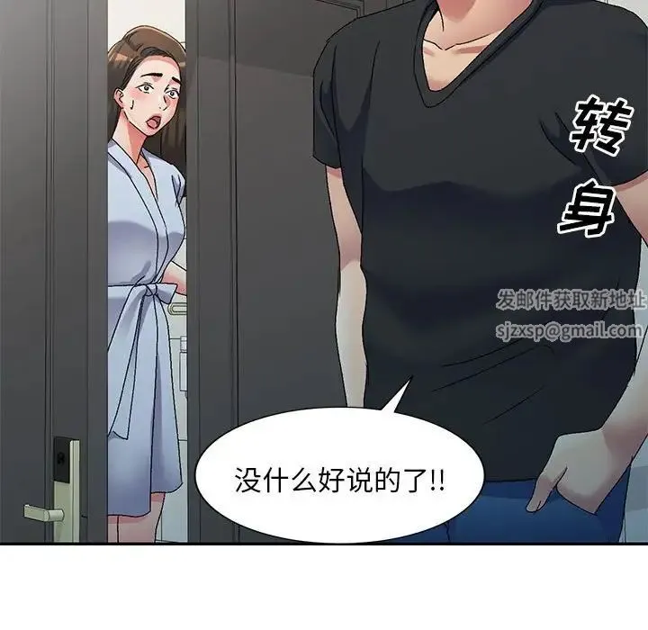 刺激的寄居生活 - 第41话 - page 36