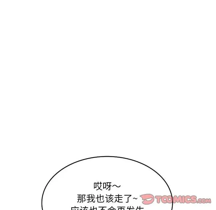 刺激的寄居生活 - 第41话 - page 39