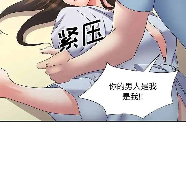 刺激的寄居生活 - 第41话 - page 47