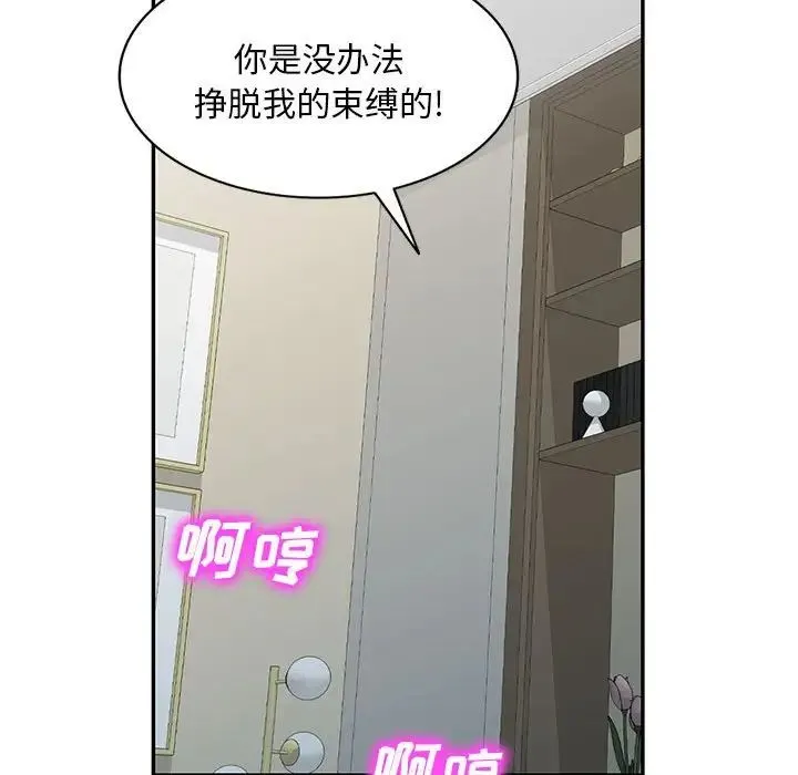 刺激的寄居生活 - 第41话 - page 55