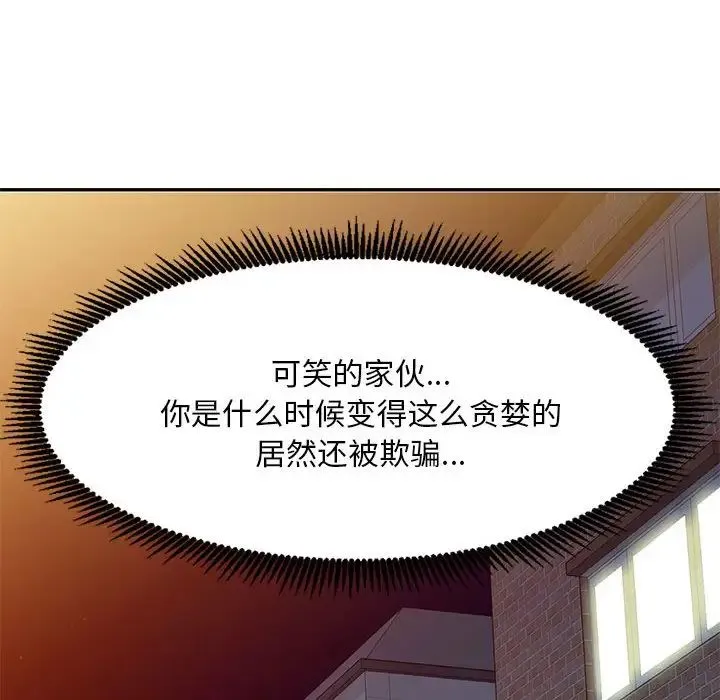 刺激的寄居生活 - 第41话 - page 58