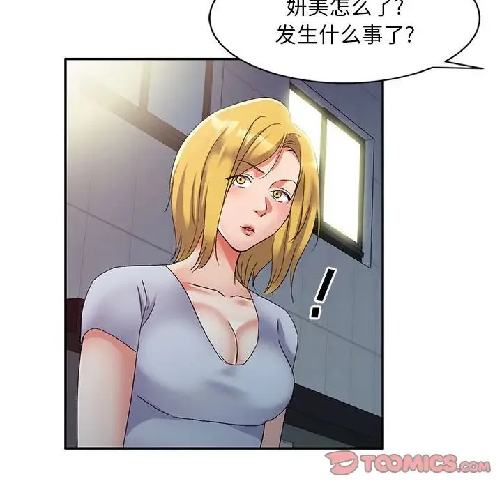 刺激的寄居生活 - 第41话 - page 63