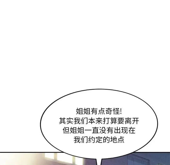 刺激的寄居生活 - 第41话 - page 64