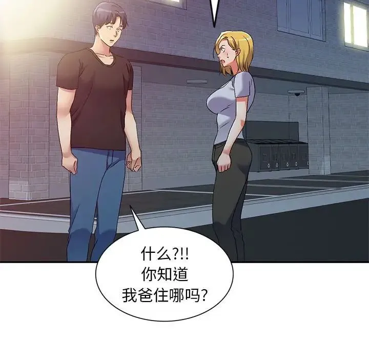 刺激的寄居生活 - 第41话 - page 65