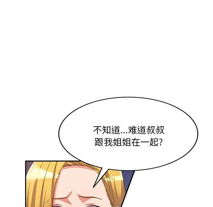 刺激的寄居生活 - 第41话 - page 66
