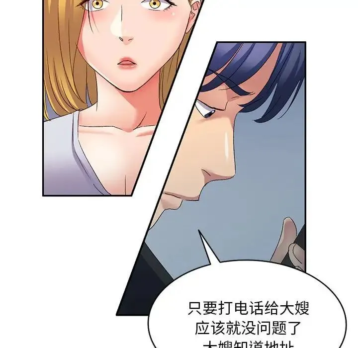 刺激的寄居生活 - 第41话 - page 67