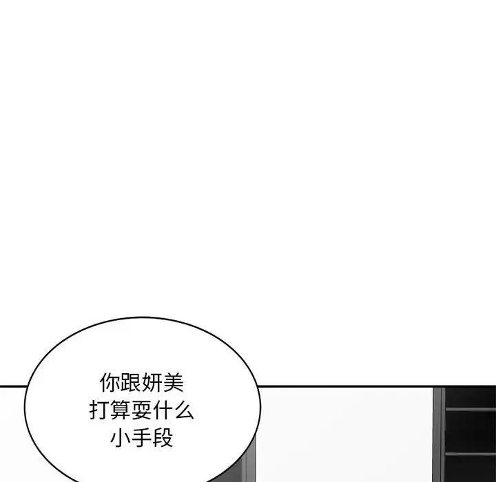 刺激的寄居生活 - 第41话 - page 70