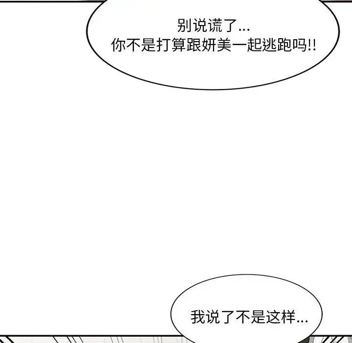 刺激的寄居生活 - 第41话 - page 74