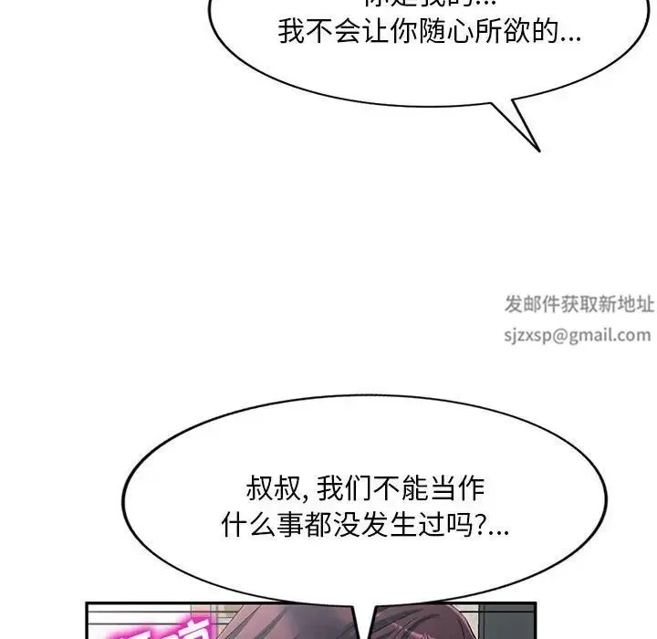 刺激的寄居生活 - 第41话 - page 76