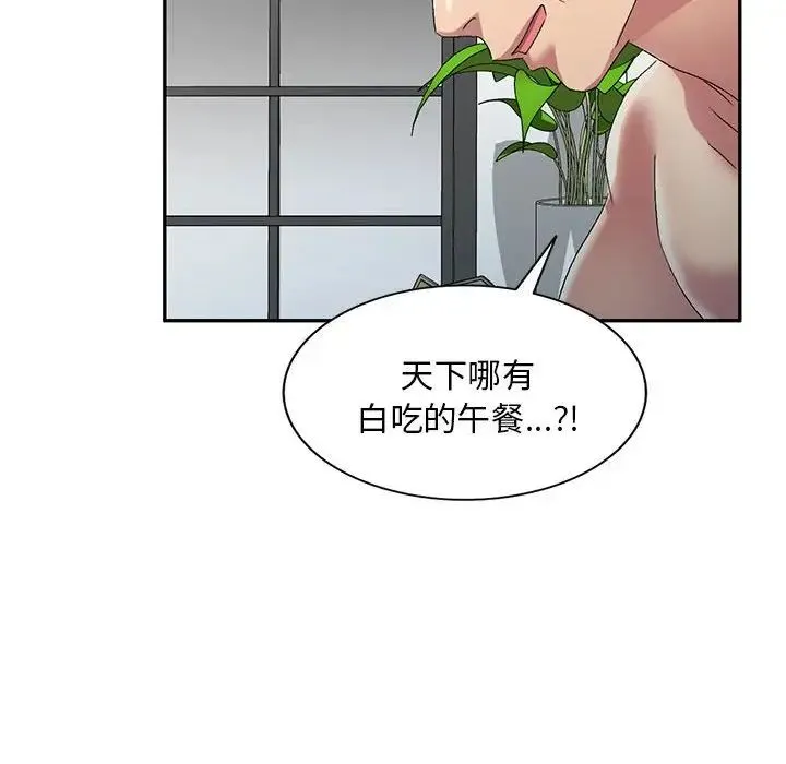 刺激的寄居生活 - 第41话 - page 84