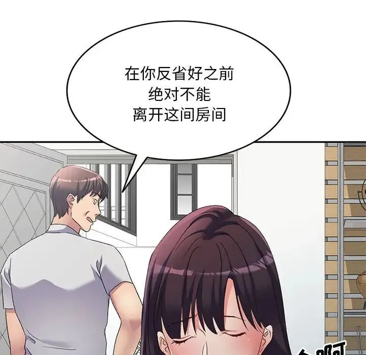 刺激的寄居生活 - 第41话 - page 85