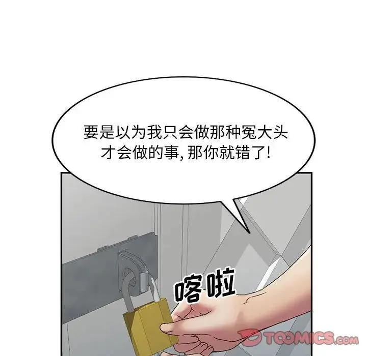 刺激的寄居生活 - 第41话 - page 87