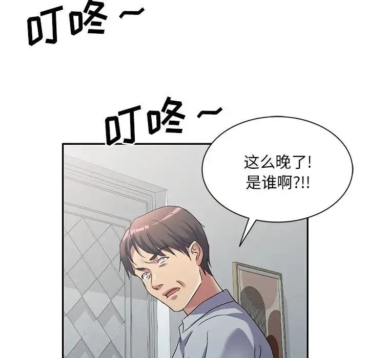 刺激的寄居生活 - 第41话 - page 91