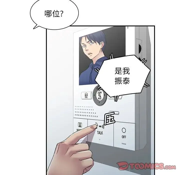 刺激的寄居生活 - 第41话 - page 93