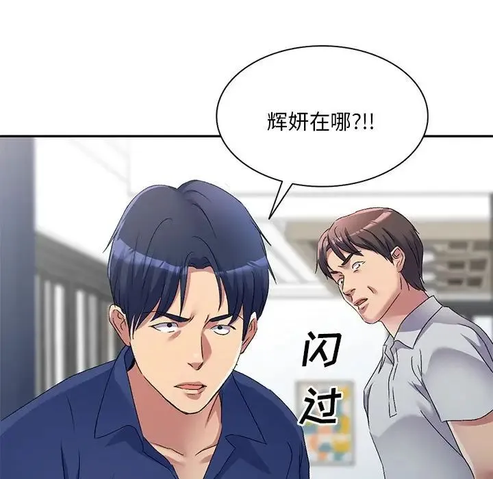刺激的寄居生活 - 第41话 - page 97