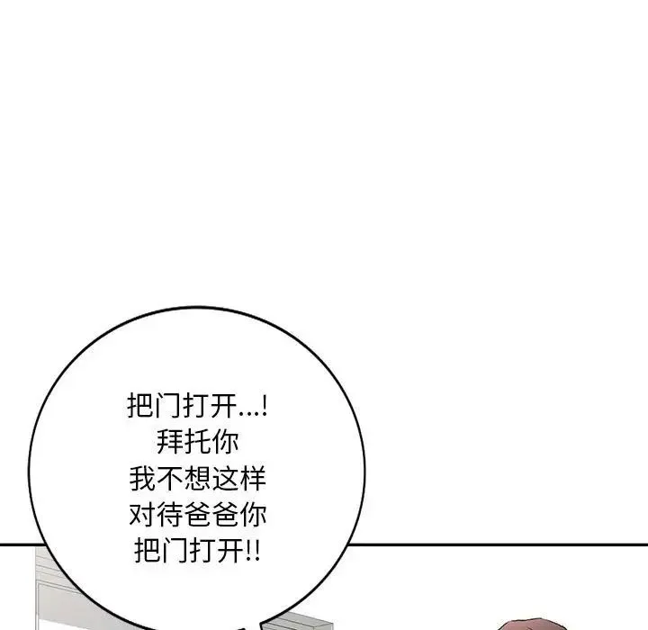刺激的寄居生活 - 第41话 - page 101