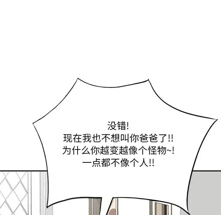 刺激的寄居生活 - 第41话 - page 103