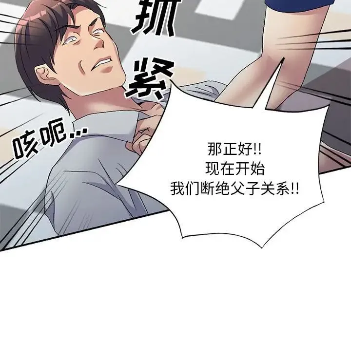 刺激的寄居生活 - 第41话 - page 107