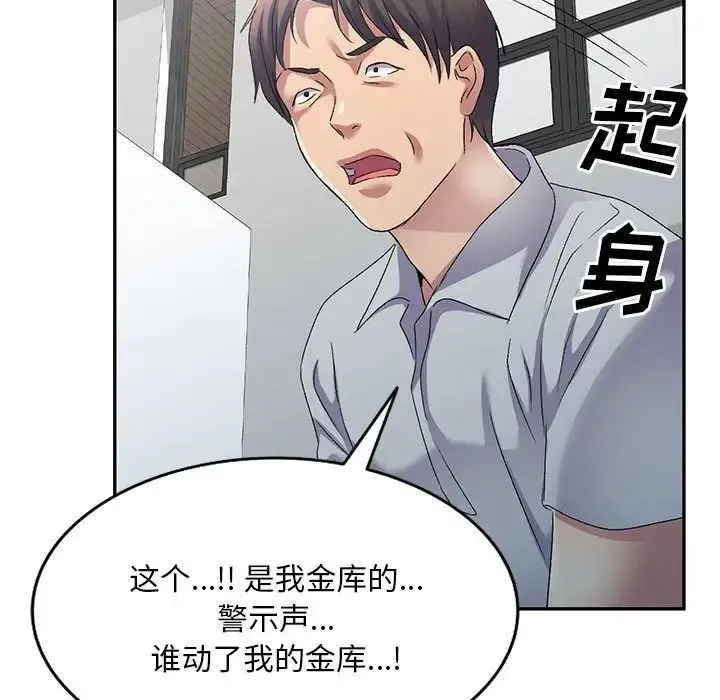 刺激的寄居生活 - 第41话 - page 109