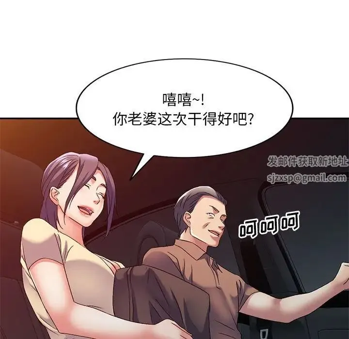 刺激的寄居生活 - 第41话 - page 124