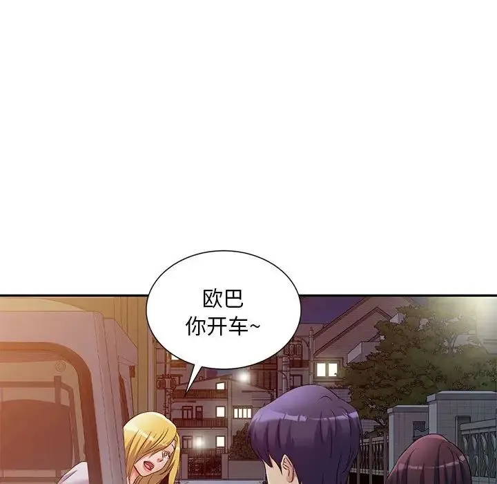 刺激的寄居生活 - 第41话 - page 128