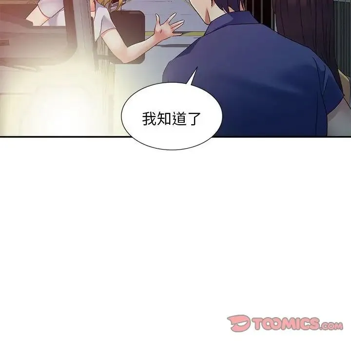 刺激的寄居生活 - 第41话 - page 129