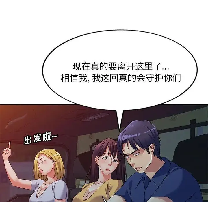 刺激的寄居生活 - 第41话 - page 130