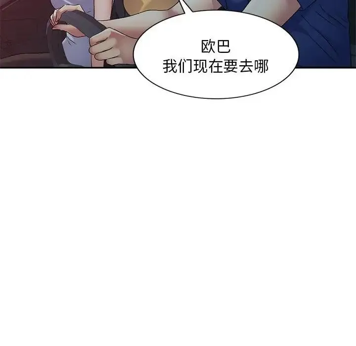 刺激的寄居生活 - 第41话 - page 131