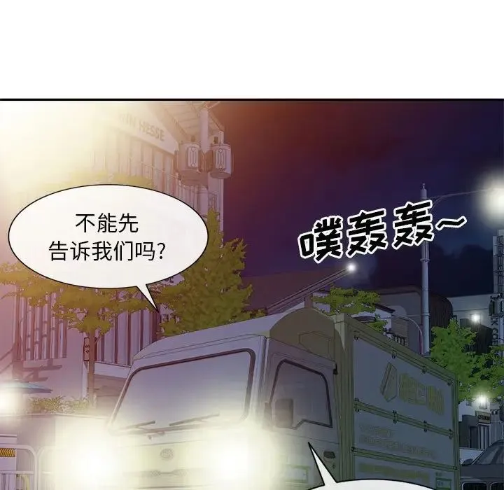 刺激的寄居生活 - 第41话 - page 132