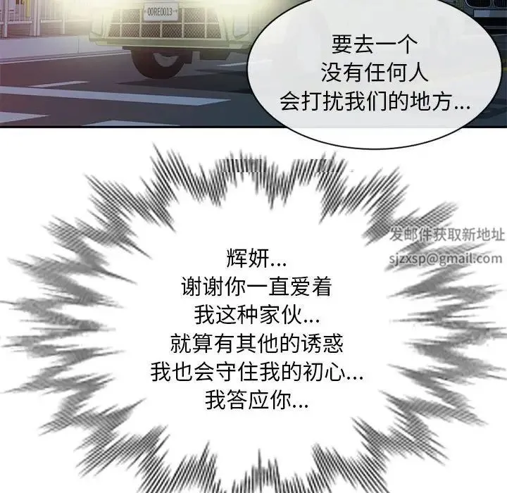 刺激的寄居生活 - 第41话 - page 133