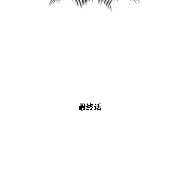 刺激的寄居生活 - 第41话 - page 134
