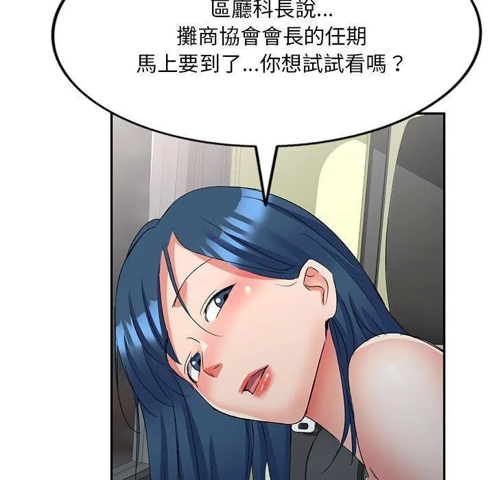 刺激的寄居生活 - 第22话 - page 11