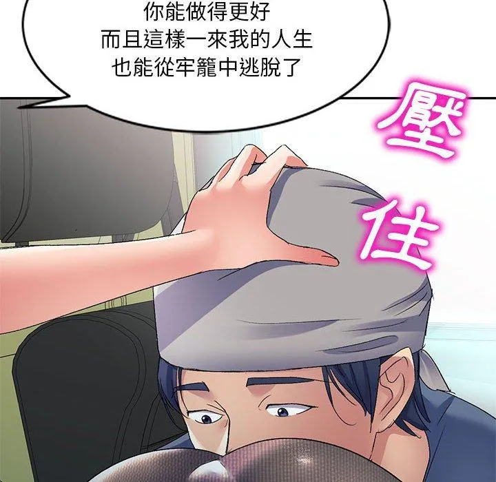 刺激的寄居生活 - 第22话 - page 19