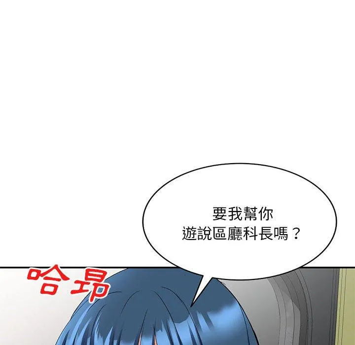 刺激的寄居生活 - 第22话 - page 23