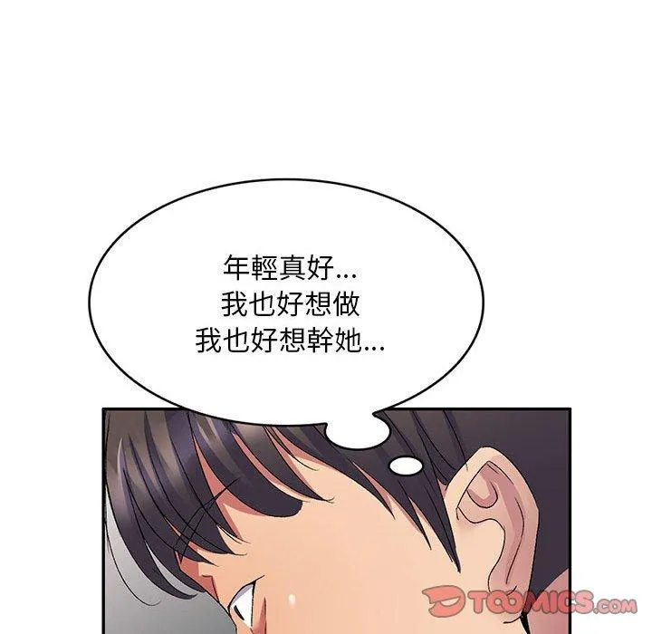 刺激的寄居生活 - 第22话 - page 39