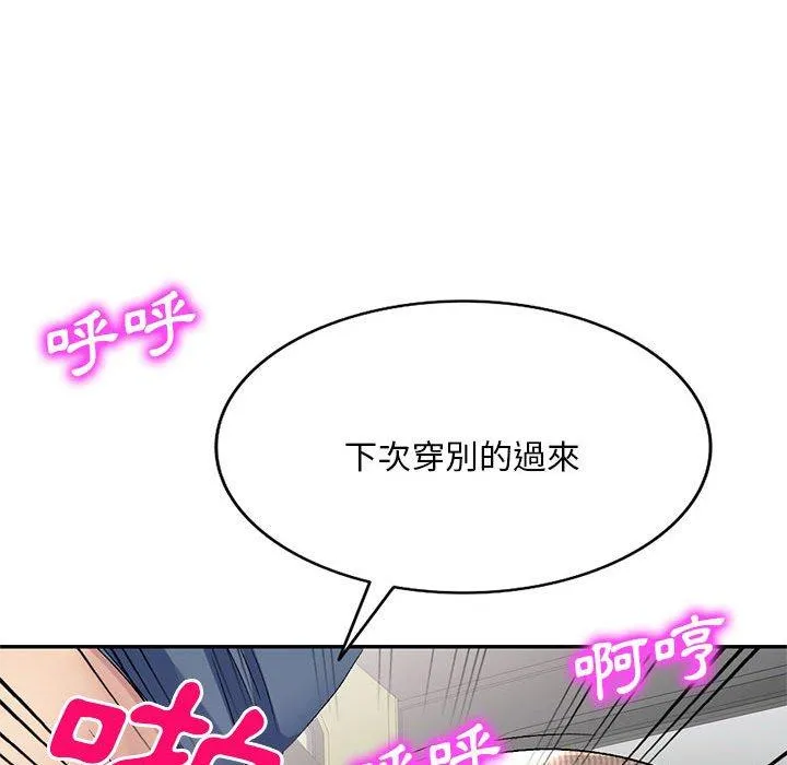 刺激的寄居生活 - 第22话 - page 41