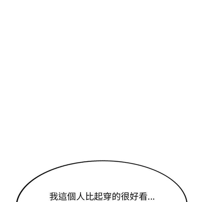 刺激的寄居生活 - 第22话 - page 43