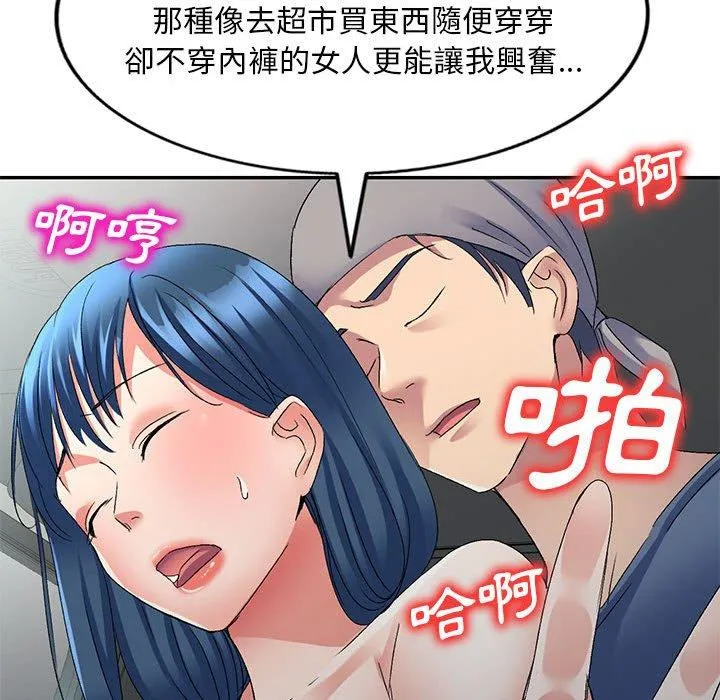 刺激的寄居生活 - 第22话 - page 44