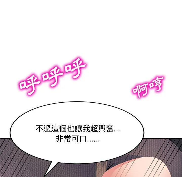 刺激的寄居生活 - 第22话 - page 46