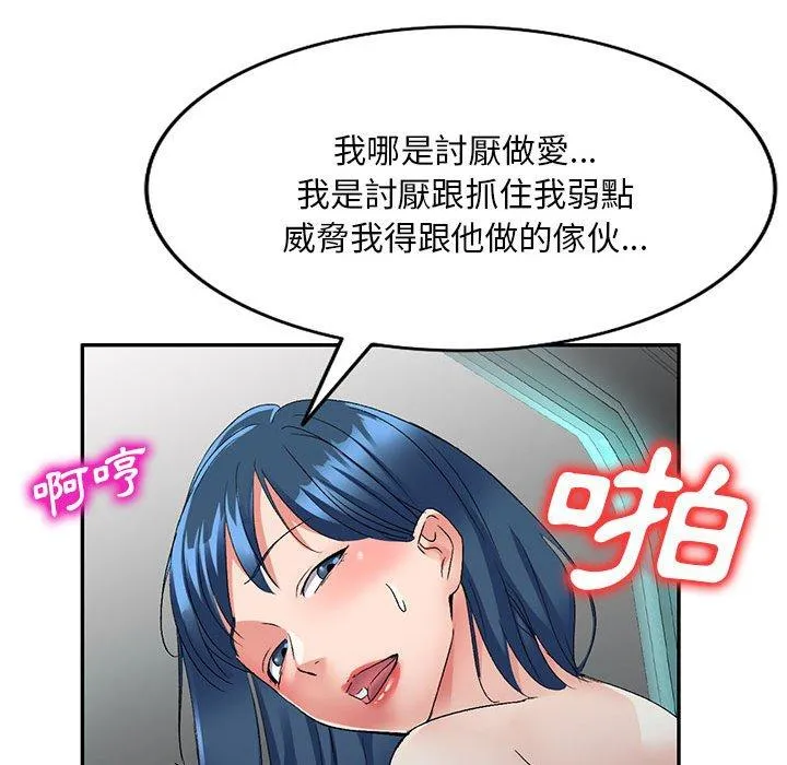 刺激的寄居生活 - 第22话 - page 54