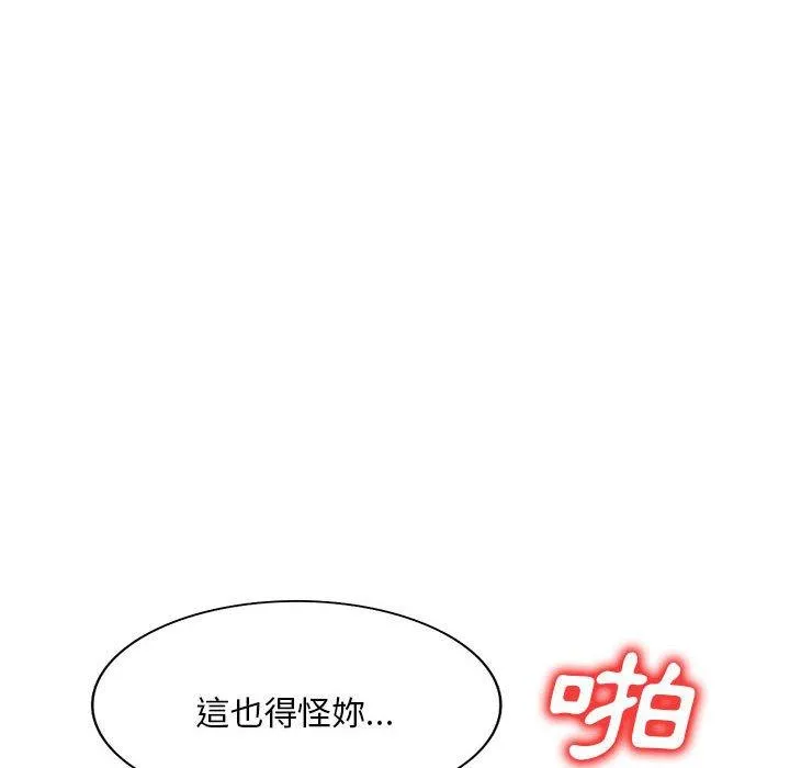 刺激的寄居生活 - 第22话 - page 61