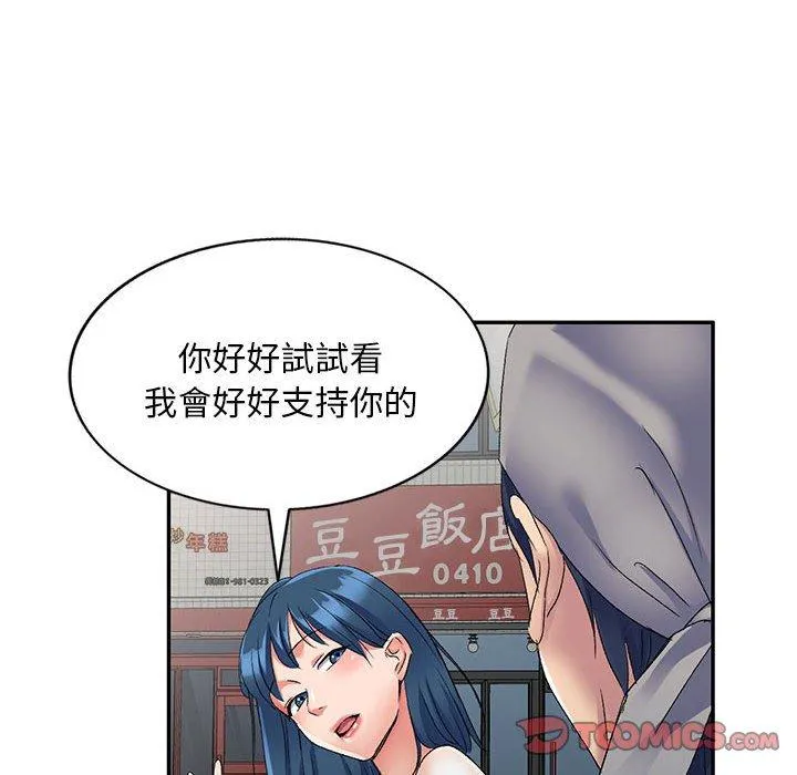 刺激的寄居生活 - 第22话 - page 75