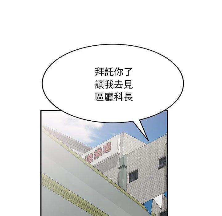 刺激的寄居生活 - 第22话 - page 88