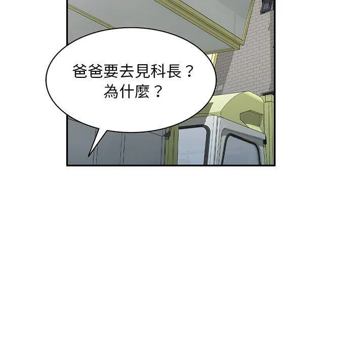 刺激的寄居生活 - 第22话 - page 89