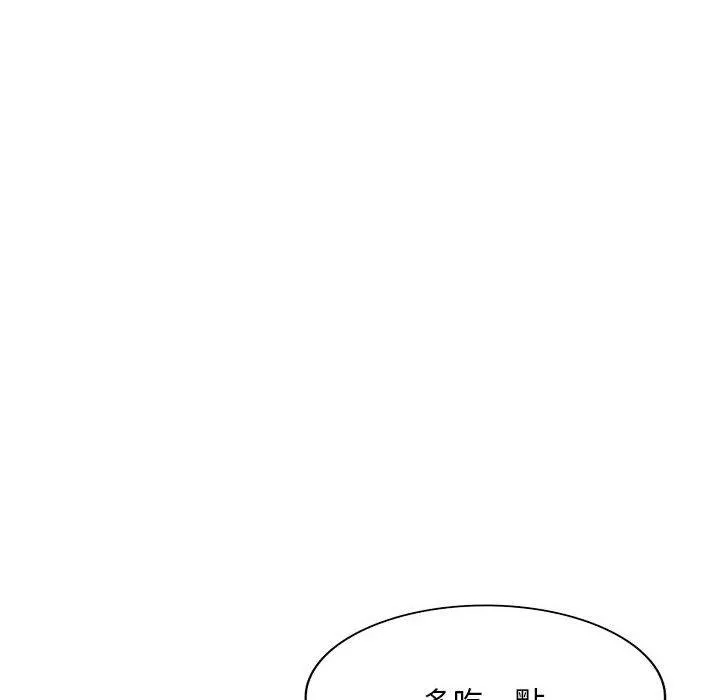 刺激的寄居生活 - 第22话 - page 99