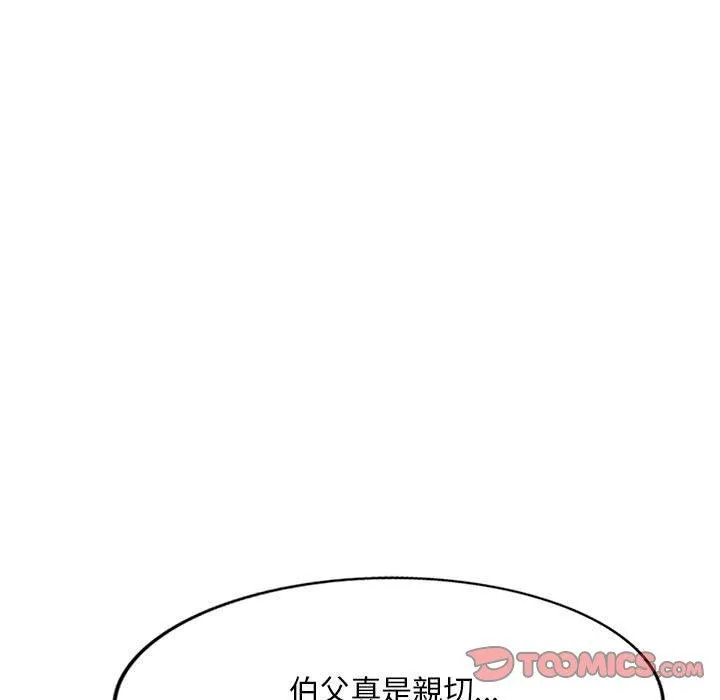 刺激的寄居生活 - 第22话 - page 102