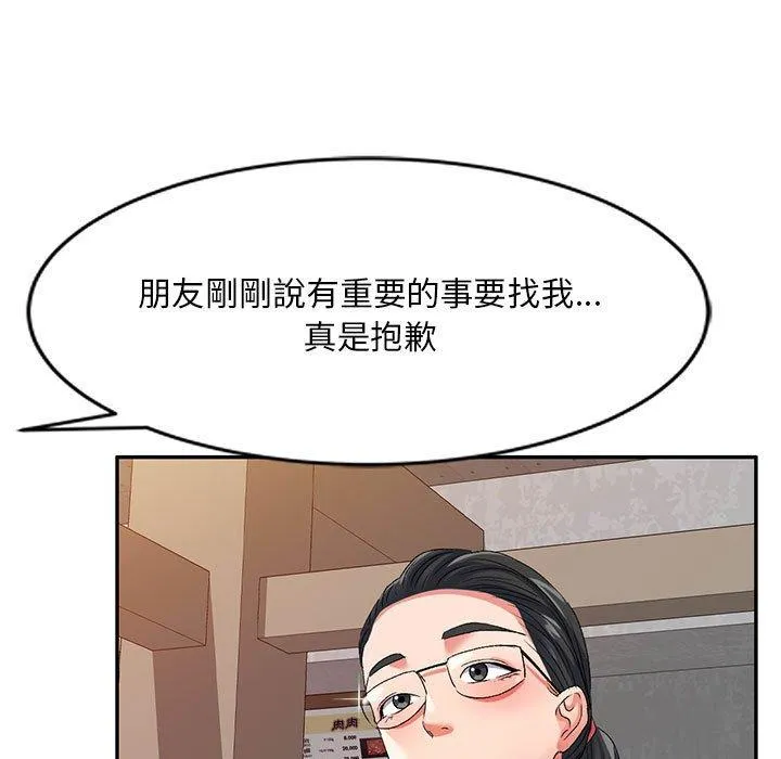 刺激的寄居生活 - 第22话 - page 110