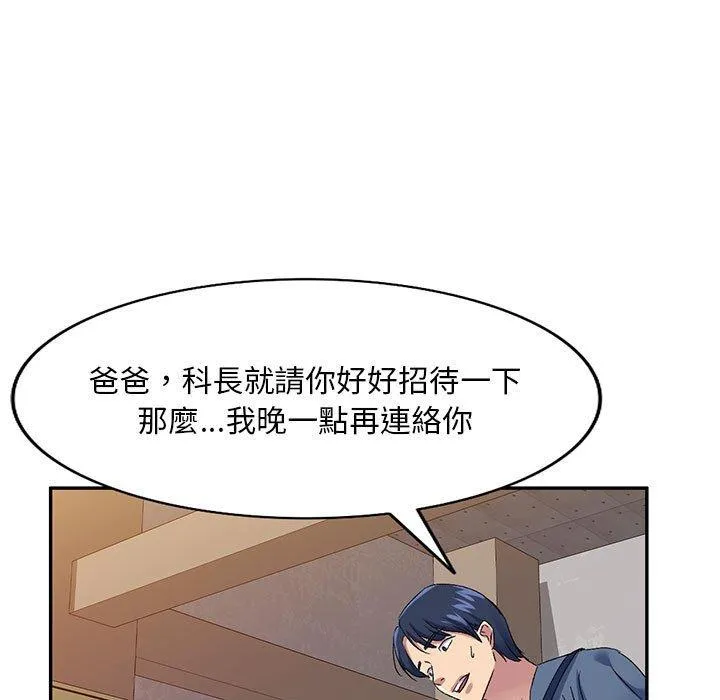 刺激的寄居生活 - 第22话 - page 112
