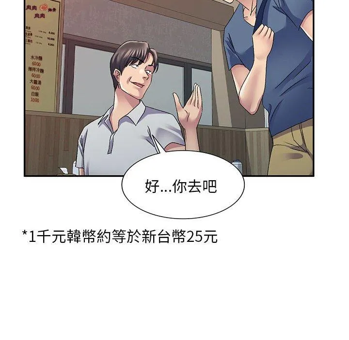 刺激的寄居生活 - 第22话 - page 113