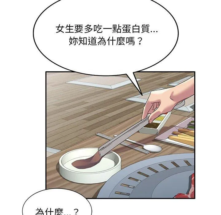 刺激的寄居生活 - 第22话 - page 119